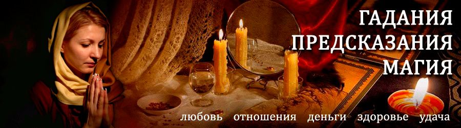 Гадалка в Кедровке — отзывы